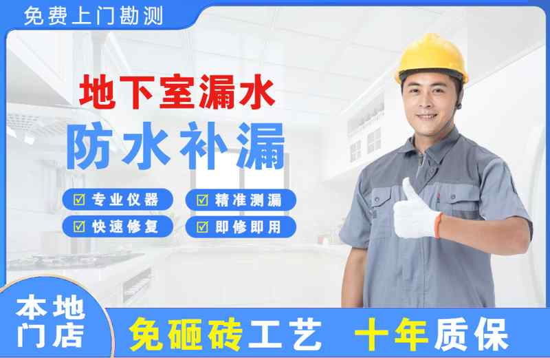 扎赉诺尔地下室漏水维修